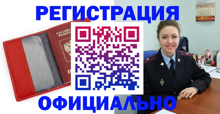 прописка штамп в Новоульяновске